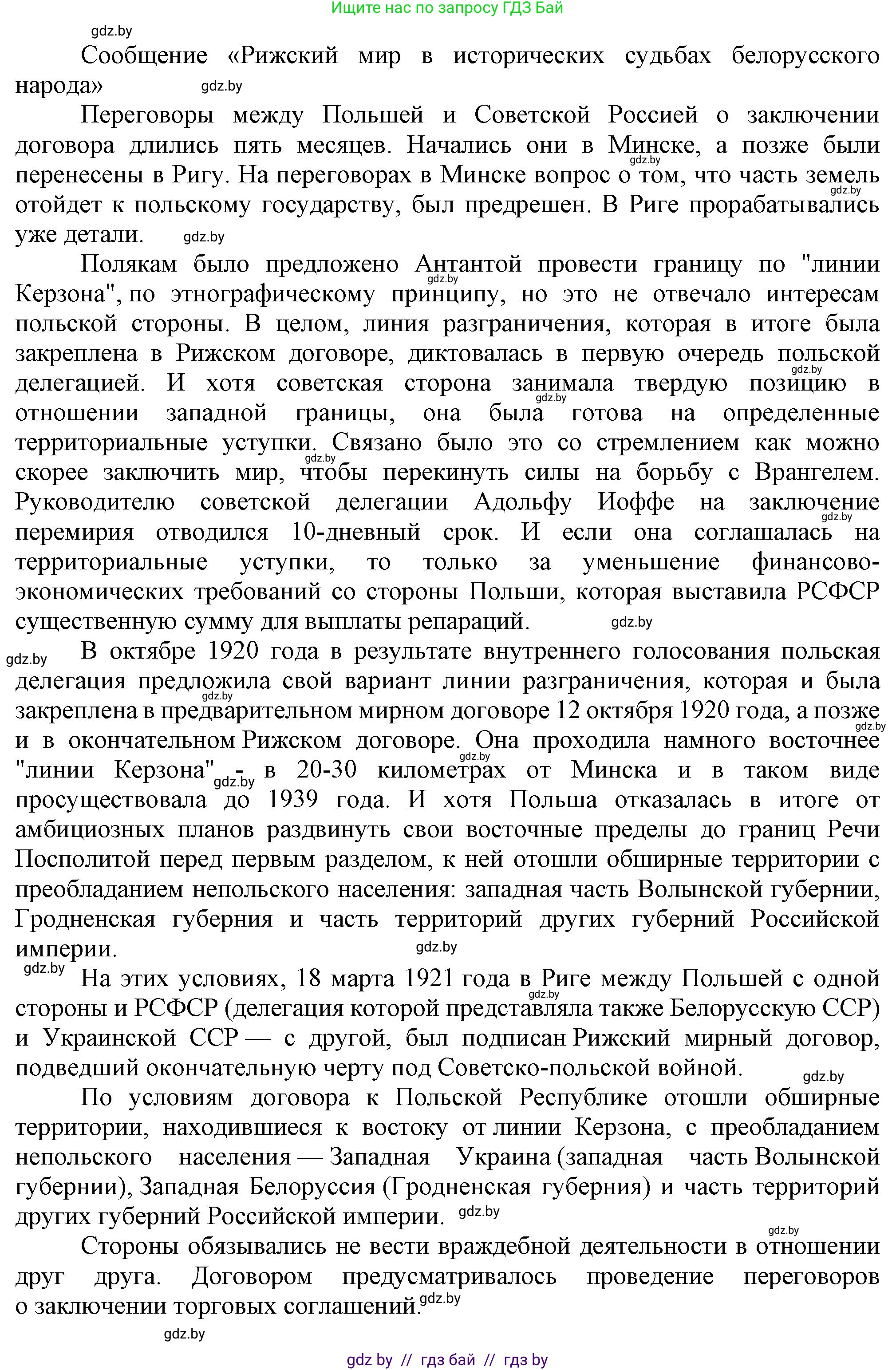 История Беларуси (Гісторыя Беларусі), 9 класс Учебник, авторы: Панов Сергей Вениаминович, Сидорцов Владимир Никифорович, Фомин Виталий Михайлович, издательство Издательский центр БГУ, Минск, 2019, страница 29, номер 5, Решение (продолжение 3)