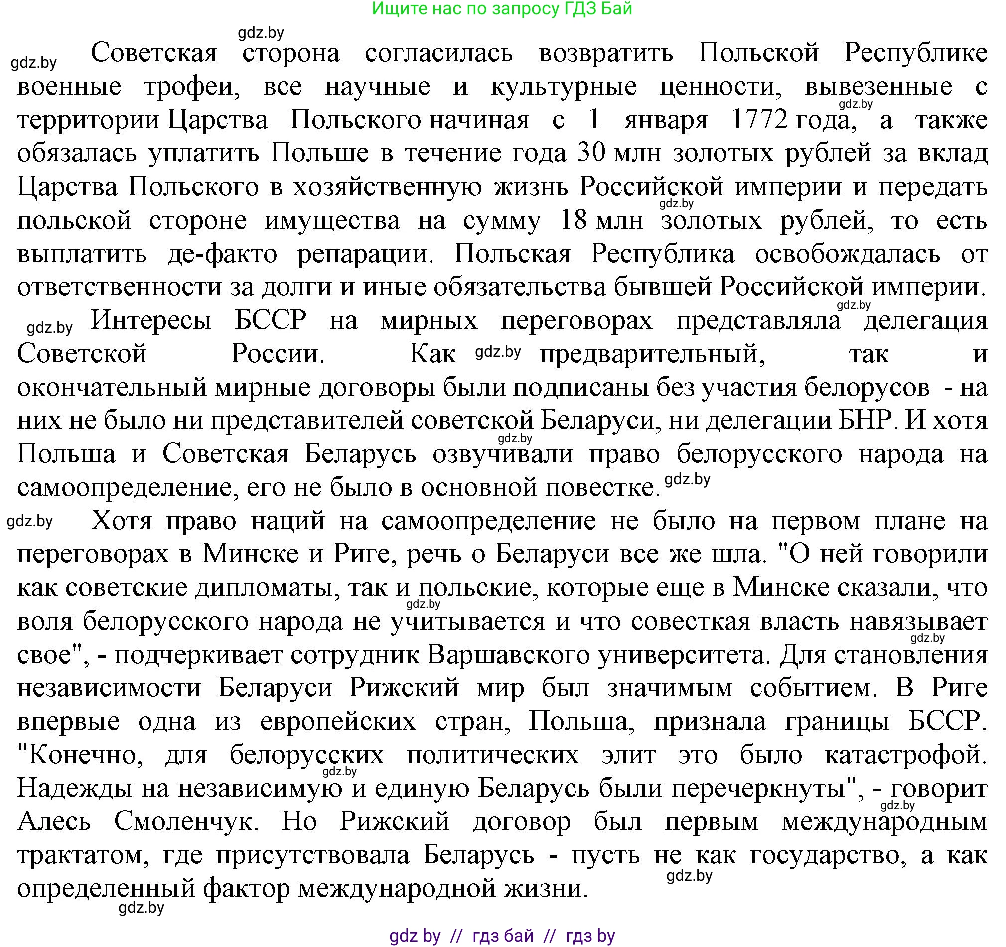 История Беларуси (Гісторыя Беларусі), 9 класс Учебник, авторы: Панов Сергей Вениаминович, Сидорцов Владимир Никифорович, Фомин Виталий Михайлович, издательство Издательский центр БГУ, Минск, 2019, страница 29, номер 5, Решение (продолжение 4)