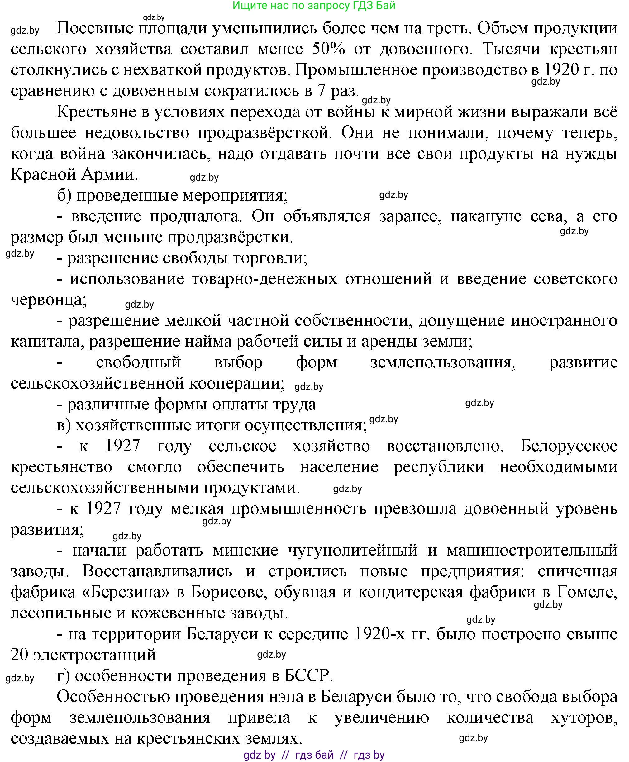 История Беларуси (Гісторыя Беларусі), 9 класс Учебник, авторы: Панов Сергей Вениаминович, Сидорцов Владимир Никифорович, Фомин Виталий Михайлович, издательство Издательский центр БГУ, Минск, 2019, страница 33, номер 2, Решение (продолжение 2)