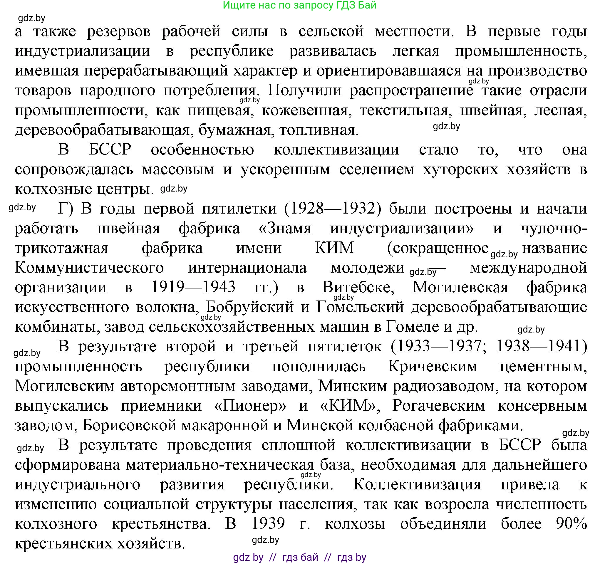 История Беларуси (Гісторыя Беларусі), 9 класс Учебник, авторы: Панов Сергей Вениаминович, Сидорцов Владимир Никифорович, Фомин Виталий Михайлович, издательство Издательский центр БГУ, Минск, 2019, страница 39, номер 1, Решение (продолжение 2)