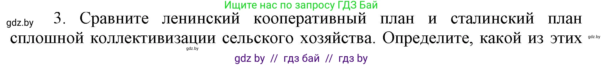 История Беларуси (Гісторыя Беларусі), 9 класс Учебник, авторы: Панов Сергей Вениаминович, Сидорцов Владимир Никифорович, Фомин Виталий Михайлович, издательство Издательский центр БГУ, Минск, 2019, страница 39, номер 3, Решение