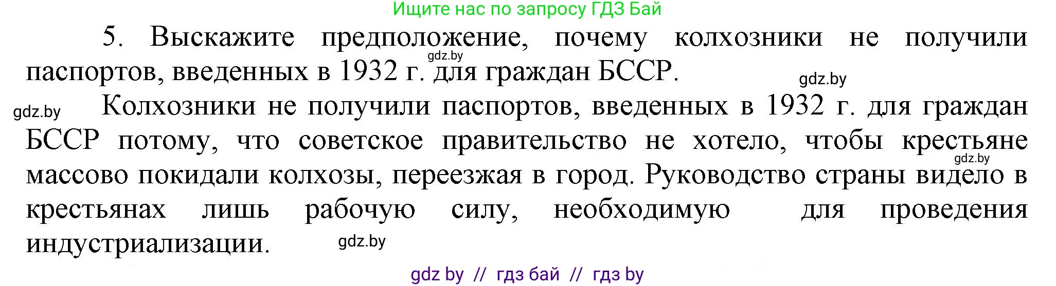 История Беларуси (Гісторыя Беларусі), 9 класс Учебник, авторы: Панов Сергей Вениаминович, Сидорцов Владимир Никифорович, Фомин Виталий Михайлович, издательство Издательский центр БГУ, Минск, 2019, страница 39, номер 5, Решение