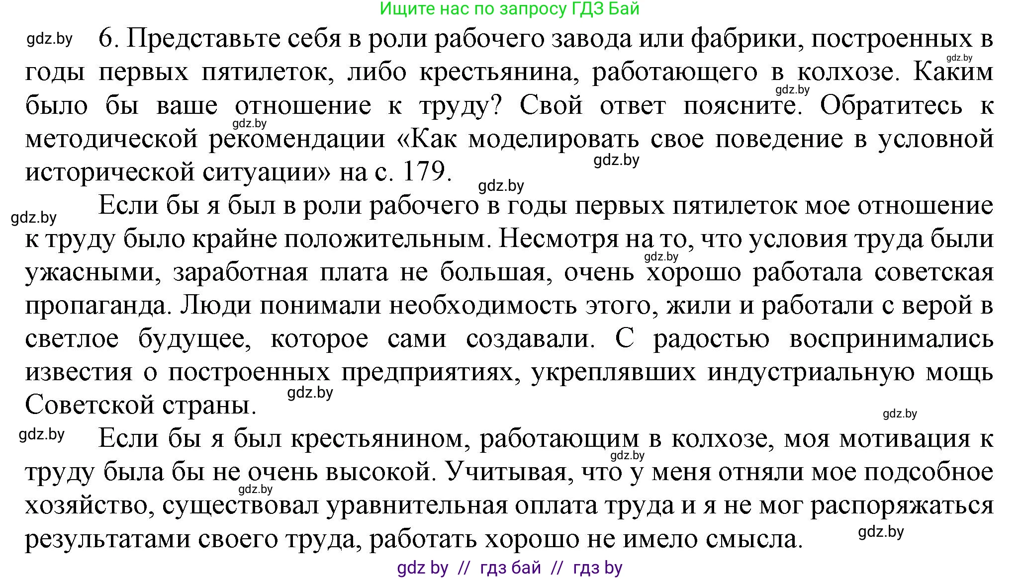 История Беларуси (Гісторыя Беларусі), 9 класс Учебник, авторы: Панов Сергей Вениаминович, Сидорцов Владимир Никифорович, Фомин Виталий Михайлович, издательство Издательский центр БГУ, Минск, 2019, страница 39, номер 6, Решение
