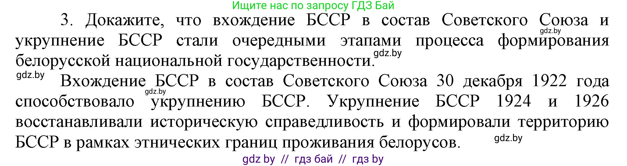 История Беларуси (Гісторыя Беларусі), 9 класс Учебник, авторы: Панов Сергей Вениаминович, Сидорцов Владимир Никифорович, Фомин Виталий Михайлович, издательство Издательский центр БГУ, Минск, 2019, страница 44, номер 3, Решение