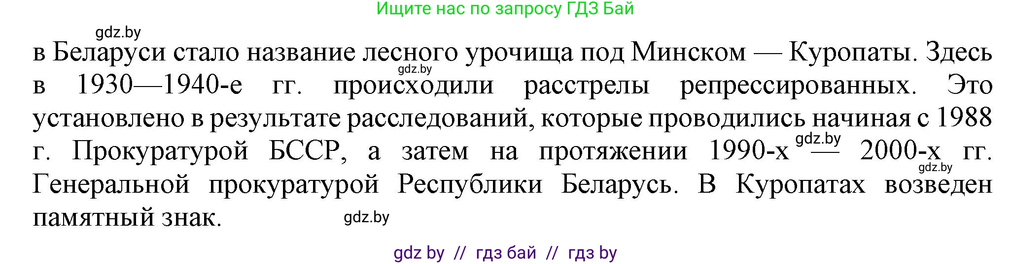 История Беларуси (Гісторыя Беларусі), 9 класс Учебник, авторы: Панов Сергей Вениаминович, Сидорцов Владимир Никифорович, Фомин Виталий Михайлович, издательство Издательский центр БГУ, Минск, 2019, страница 45, номер 5, Решение (продолжение 2)