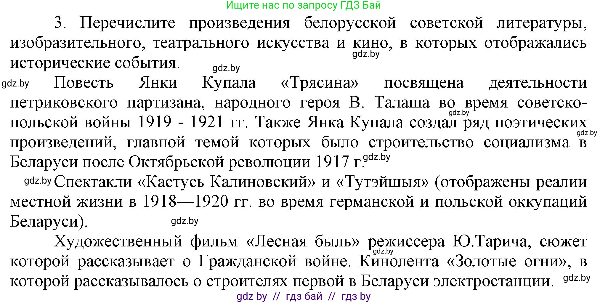 История Беларуси (Гісторыя Беларусі), 9 класс Учебник, авторы: Панов Сергей Вениаминович, Сидорцов Владимир Никифорович, Фомин Виталий Михайлович, издательство Издательский центр БГУ, Минск, 2019, страница 51, номер 3, Решение