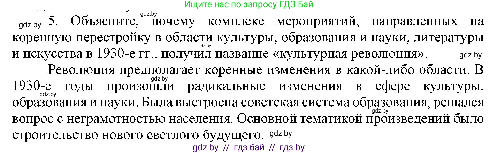 История Беларуси (Гісторыя Беларусі), 9 класс Учебник, авторы: Панов Сергей Вениаминович, Сидорцов Владимир Никифорович, Фомин Виталий Михайлович, издательство Издательский центр БГУ, Минск, 2019, страница 51, номер 5, Решение