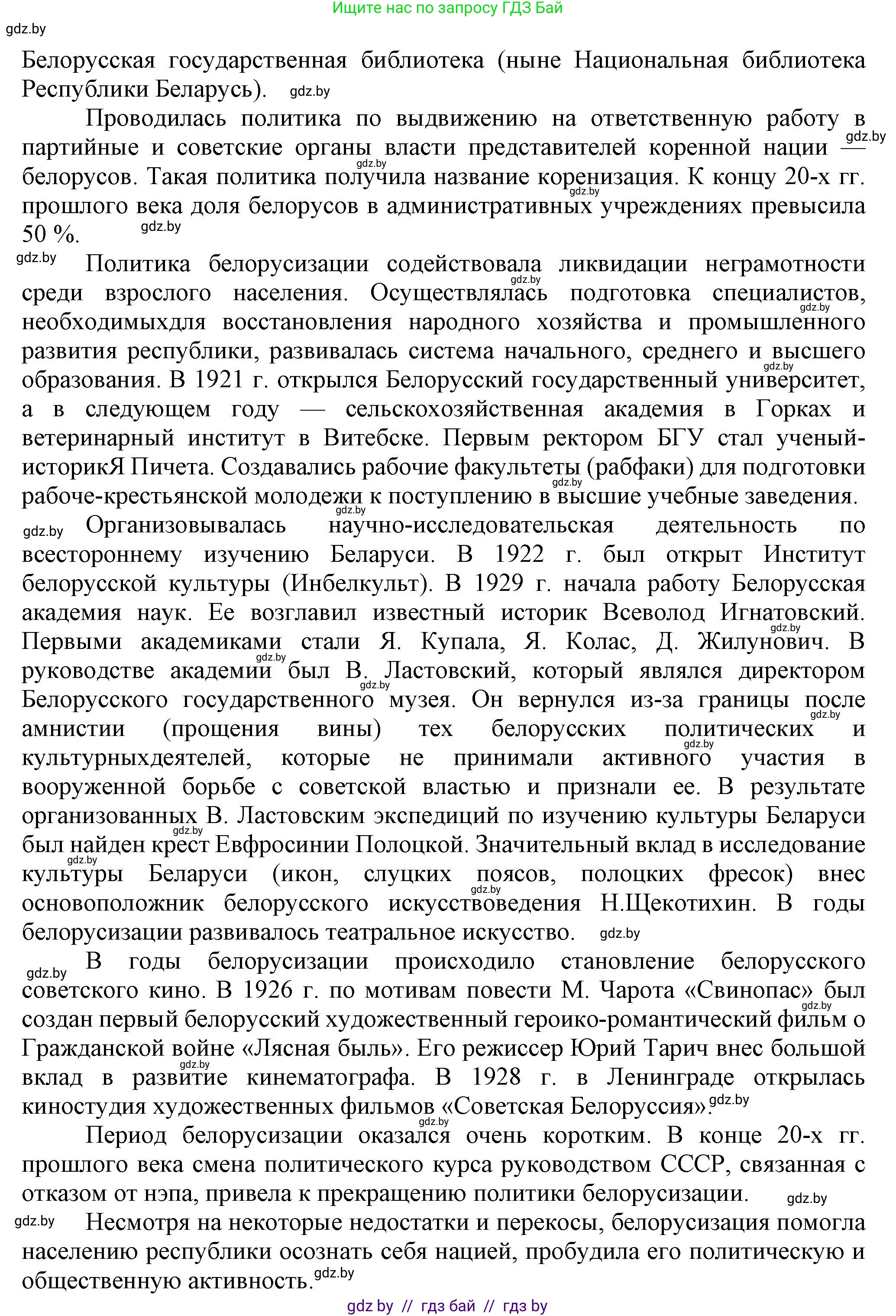 История Беларуси (Гісторыя Беларусі), 9 класс Учебник, авторы: Панов Сергей Вениаминович, Сидорцов Владимир Никифорович, Фомин Виталий Михайлович, издательство Издательский центр БГУ, Минск, 2019, страница 51, номер 6, Решение (продолжение 2)