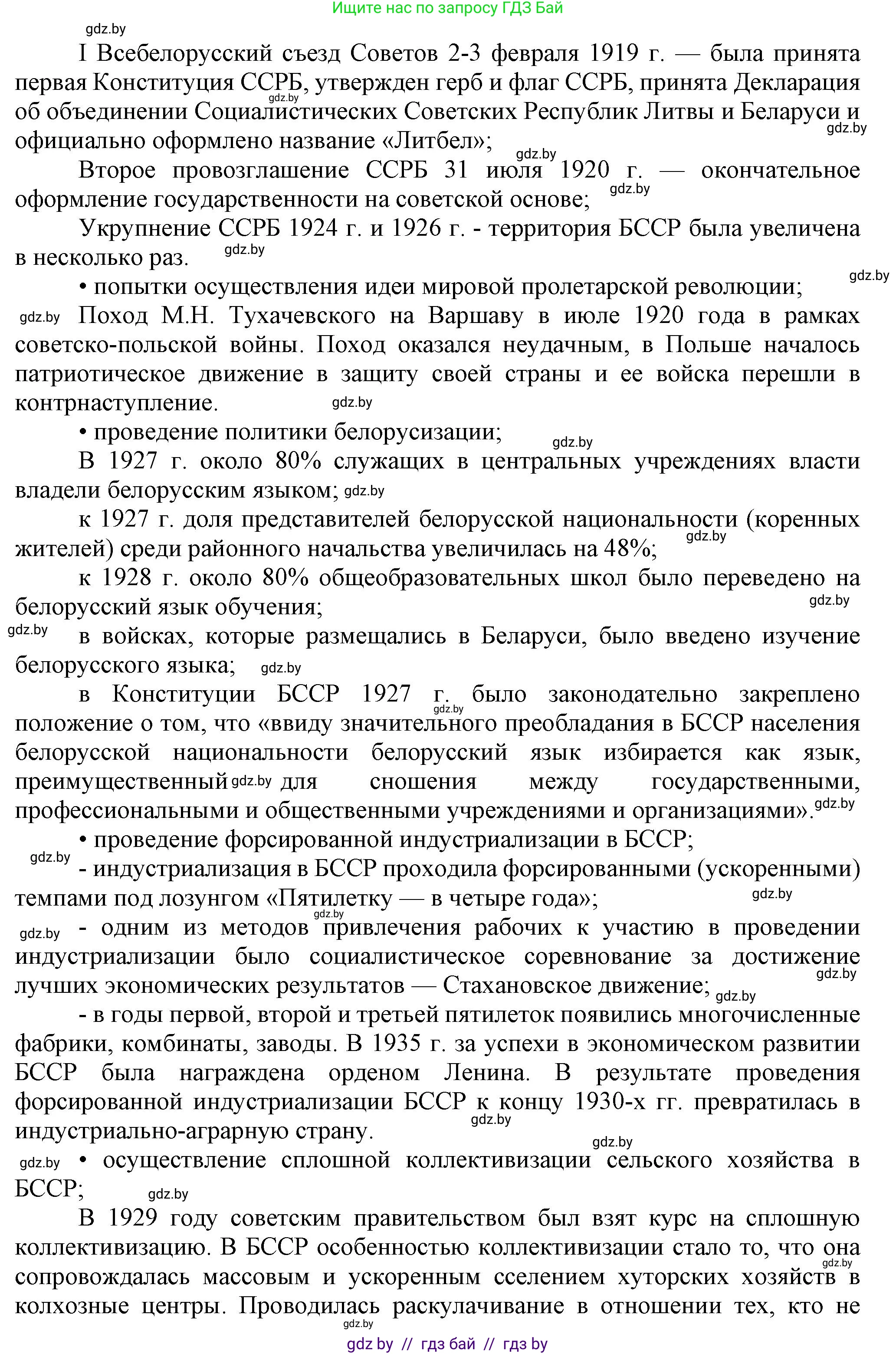 История Беларуси (Гісторыя Беларусі), 9 класс Учебник, авторы: Панов Сергей Вениаминович, Сидорцов Владимир Никифорович, Фомин Виталий Михайлович, издательство Издательский центр БГУ, Минск, 2019, страница 58, номер 4, Решение (продолжение 2)