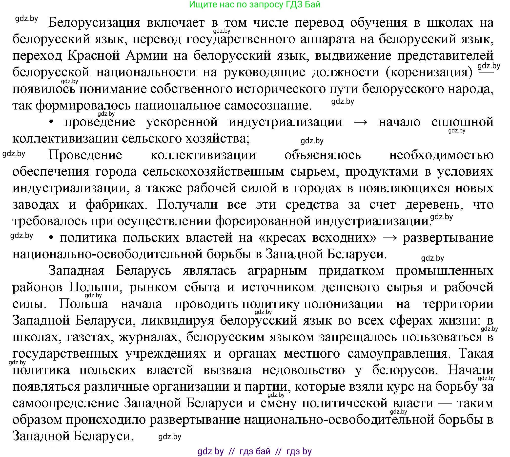 История Беларуси (Гісторыя Беларусі), 9 класс Учебник, авторы: Панов Сергей Вениаминович, Сидорцов Владимир Никифорович, Фомин Виталий Михайлович, издательство Издательский центр БГУ, Минск, 2019, страница 58, номер 5, Решение (продолжение 2)