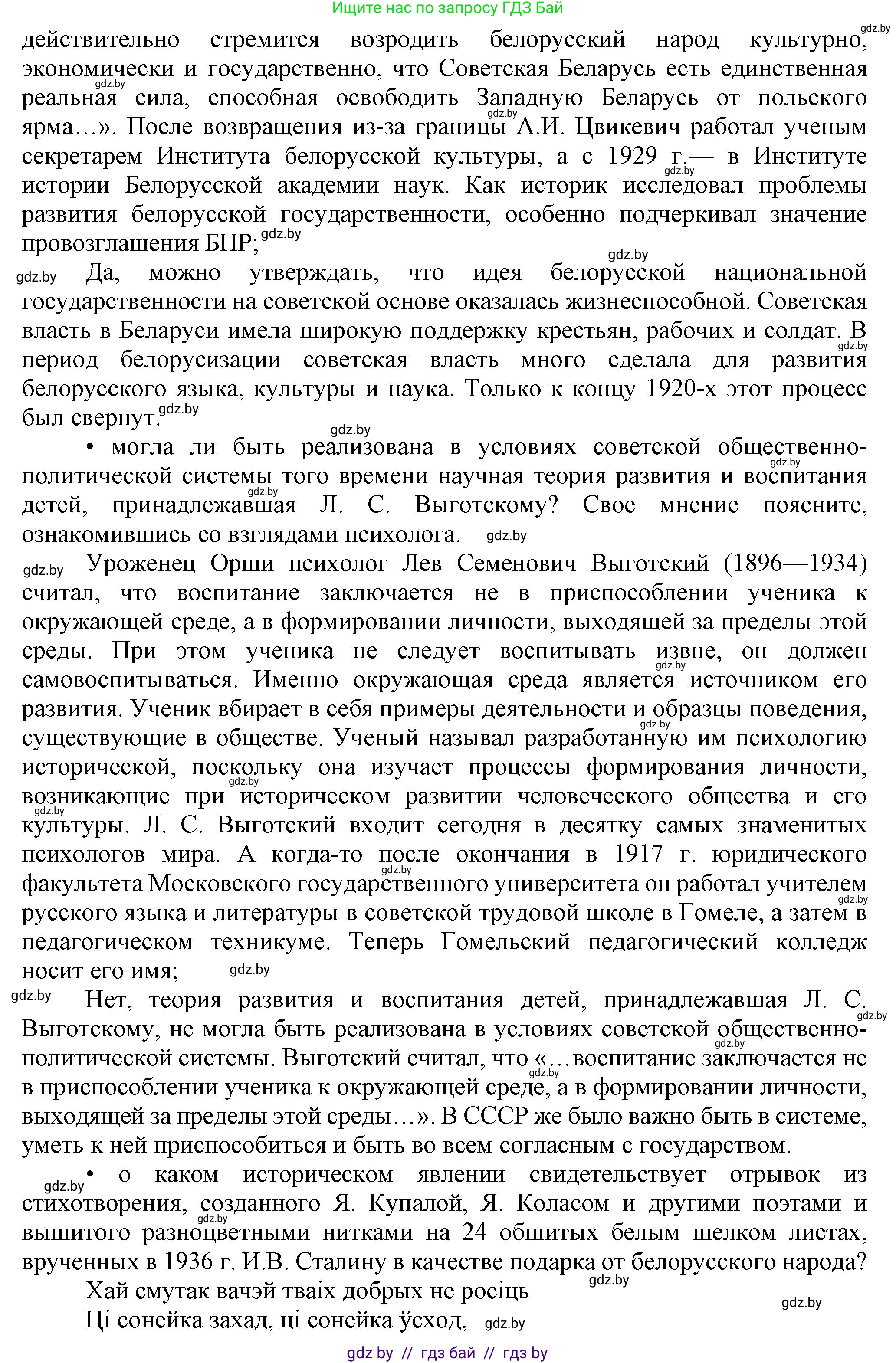 История Беларуси (Гісторыя Беларусі), 9 класс Учебник, авторы: Панов Сергей Вениаминович, Сидорцов Владимир Никифорович, Фомин Виталий Михайлович, издательство Издательский центр БГУ, Минск, 2019, страница 59, номер 7, Решение (продолжение 2)