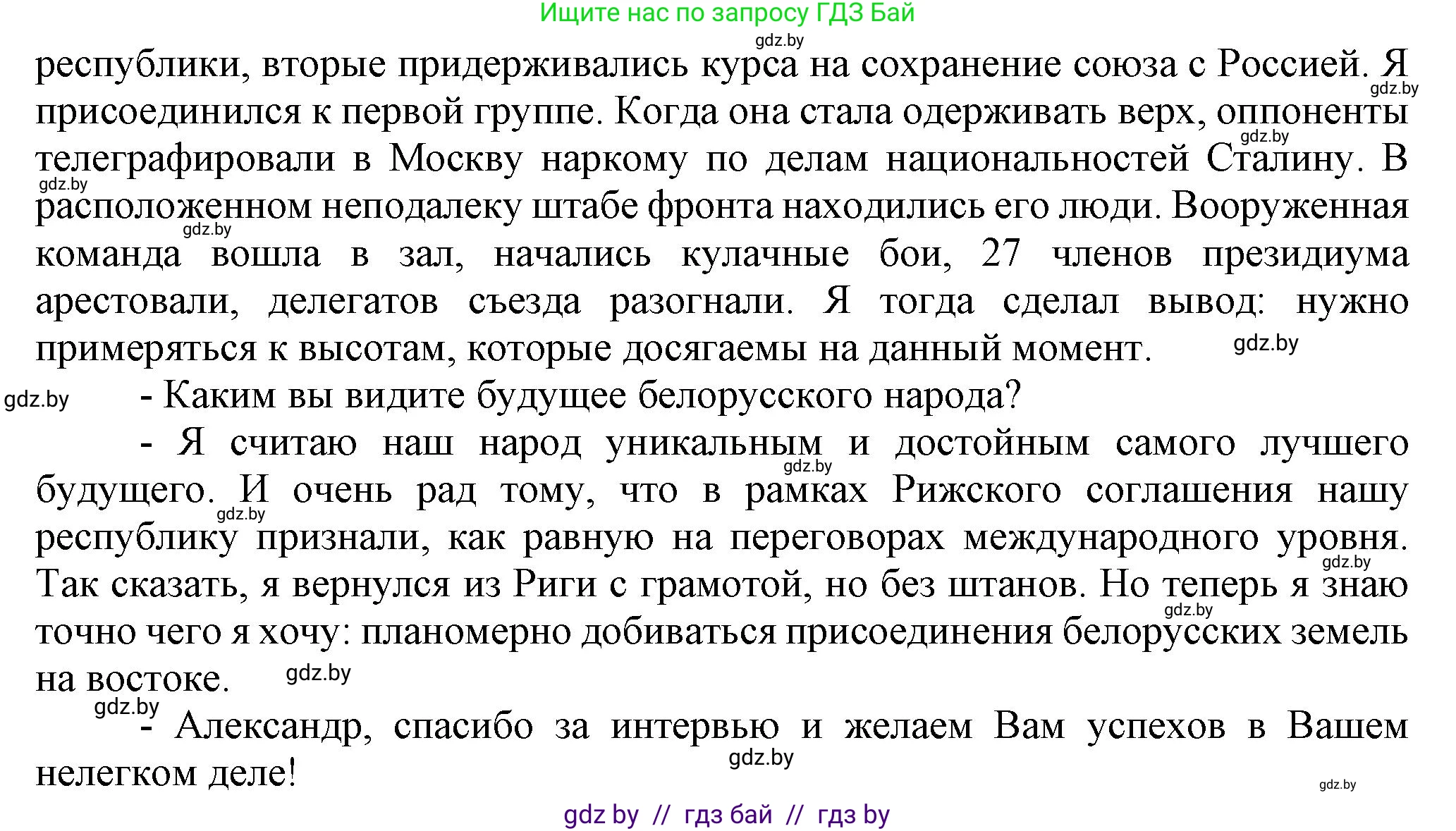 История Беларуси (Гісторыя Беларусі), 9 класс Учебник, авторы: Панов Сергей Вениаминович, Сидорцов Владимир Никифорович, Фомин Виталий Михайлович, издательство Издательский центр БГУ, Минск, 2019, страница 60, номер 8, Решение (продолжение 2)