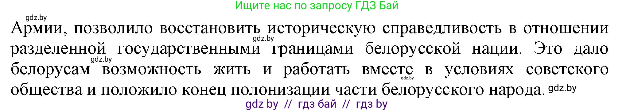 История Беларуси (Гісторыя Беларусі), 9 класс Учебник, авторы: Панов Сергей Вениаминович, Сидорцов Владимир Никифорович, Фомин Виталий Михайлович, издательство Издательский центр БГУ, Минск, 2019, страница 65, номер 2, Решение (продолжение 2)