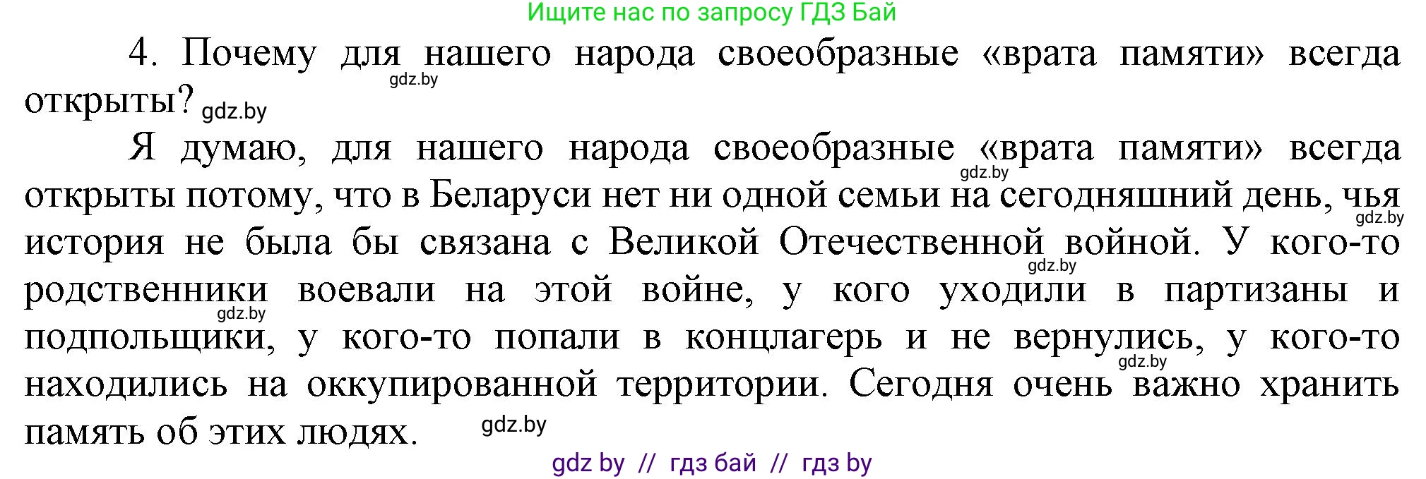 История Беларуси (Гісторыя Беларусі), 9 класс Учебник, авторы: Панов Сергей Вениаминович, Сидорцов Владимир Никифорович, Фомин Виталий Михайлович, издательство Издательский центр БГУ, Минск, 2019, страница 75, номер 4, Решение