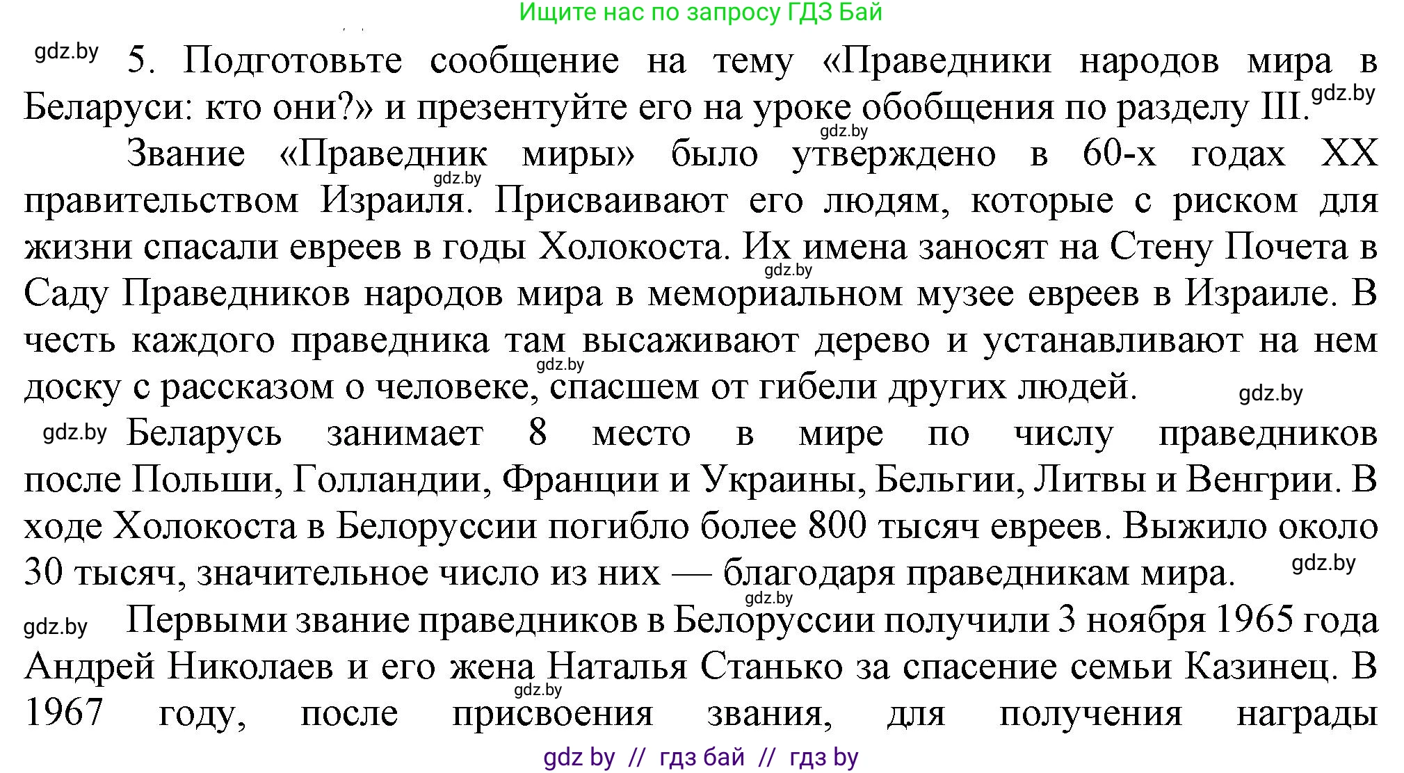 История Беларуси (Гісторыя Беларусі), 9 класс Учебник, авторы: Панов Сергей Вениаминович, Сидорцов Владимир Никифорович, Фомин Виталий Михайлович, издательство Издательский центр БГУ, Минск, 2019, страница 75, номер 5, Решение