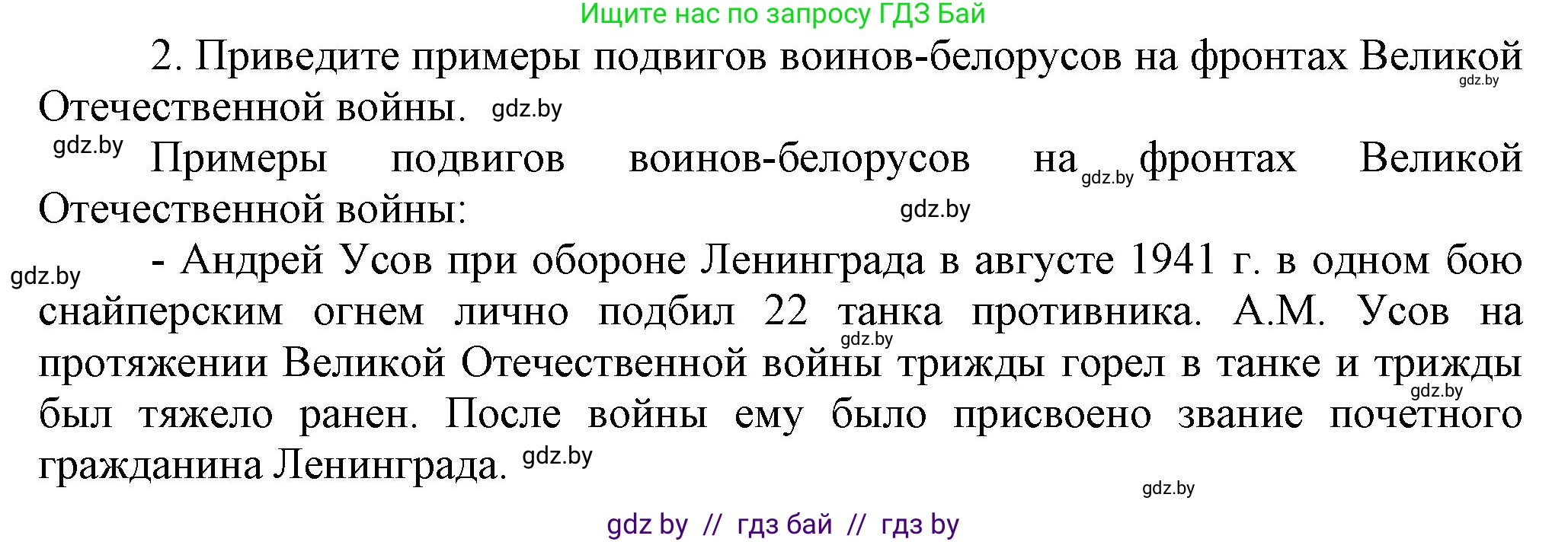 История Беларуси (Гісторыя Беларусі), 9 класс Учебник, авторы: Панов Сергей Вениаминович, Сидорцов Владимир Никифорович, Фомин Виталий Михайлович, издательство Издательский центр БГУ, Минск, 2019, страница 90, номер 2, Решение