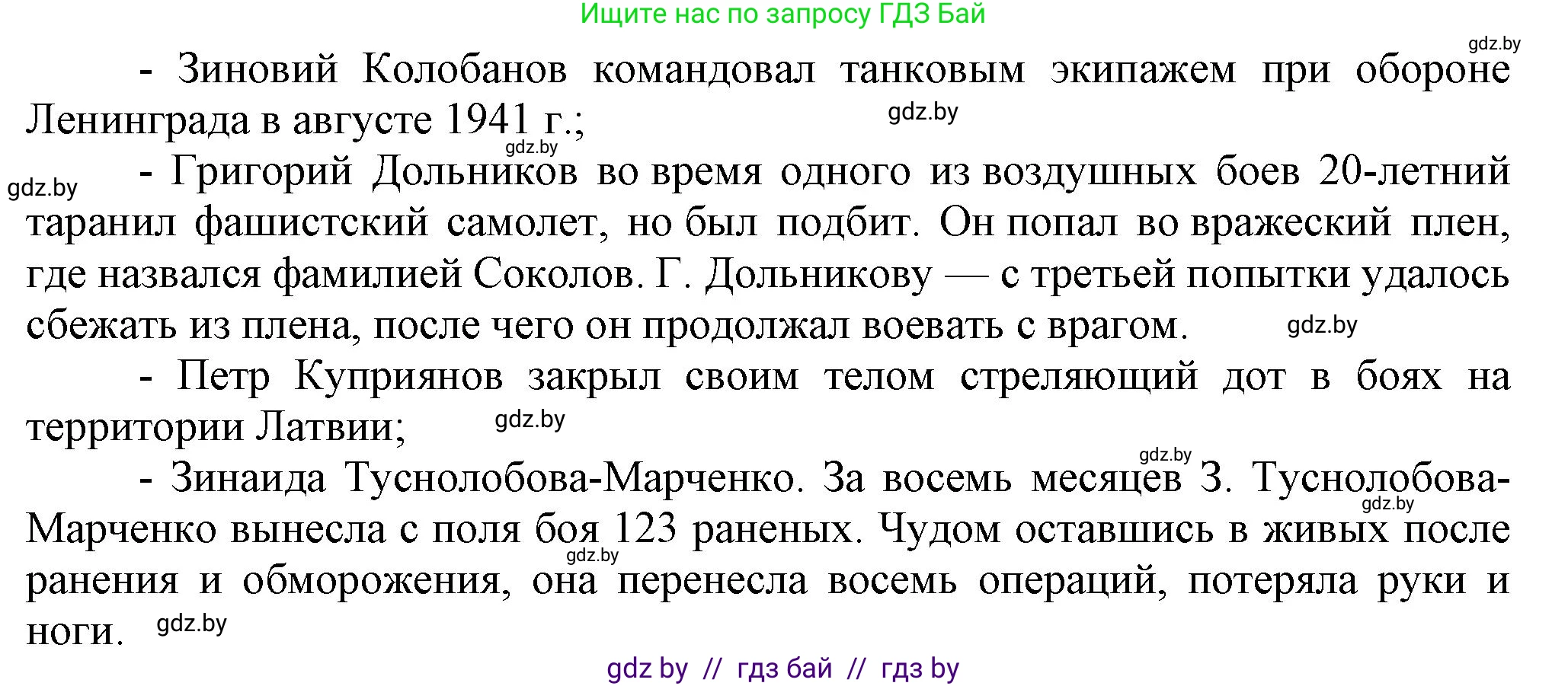 История Беларуси (Гісторыя Беларусі), 9 класс Учебник, авторы: Панов Сергей Вениаминович, Сидорцов Владимир Никифорович, Фомин Виталий Михайлович, издательство Издательский центр БГУ, Минск, 2019, страница 90, номер 2, Решение (продолжение 2)
