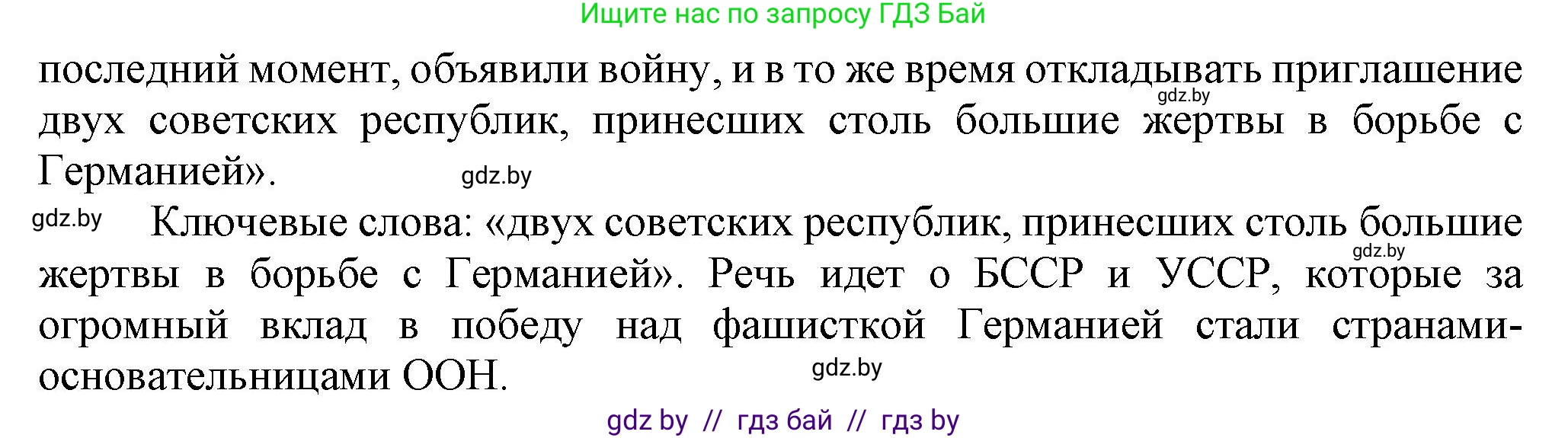 История Беларуси (Гісторыя Беларусі), 9 класс Учебник, авторы: Панов Сергей Вениаминович, Сидорцов Владимир Никифорович, Фомин Виталий Михайлович, издательство Издательский центр БГУ, Минск, 2019, страница 91, номер 2, Решение (продолжение 2)