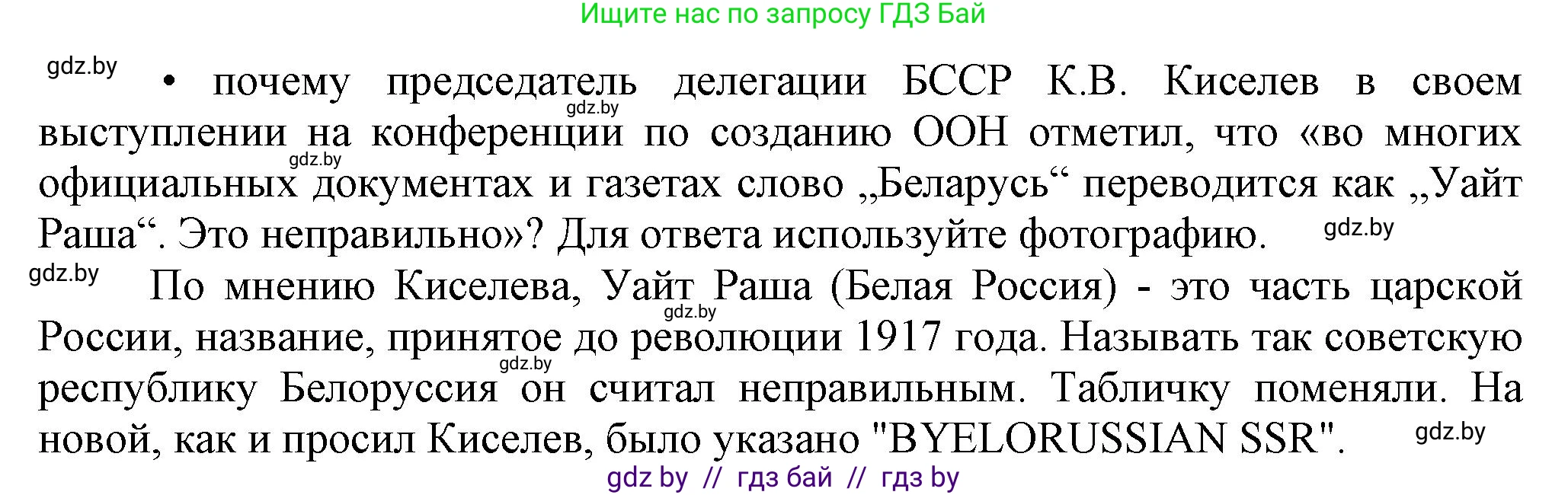 История Беларуси (Гісторыя Беларусі), 9 класс Учебник, авторы: Панов Сергей Вениаминович, Сидорцов Владимир Никифорович, Фомин Виталий Михайлович, издательство Издательский центр БГУ, Минск, 2019, страница 92, номер 7, Решение (продолжение 2)