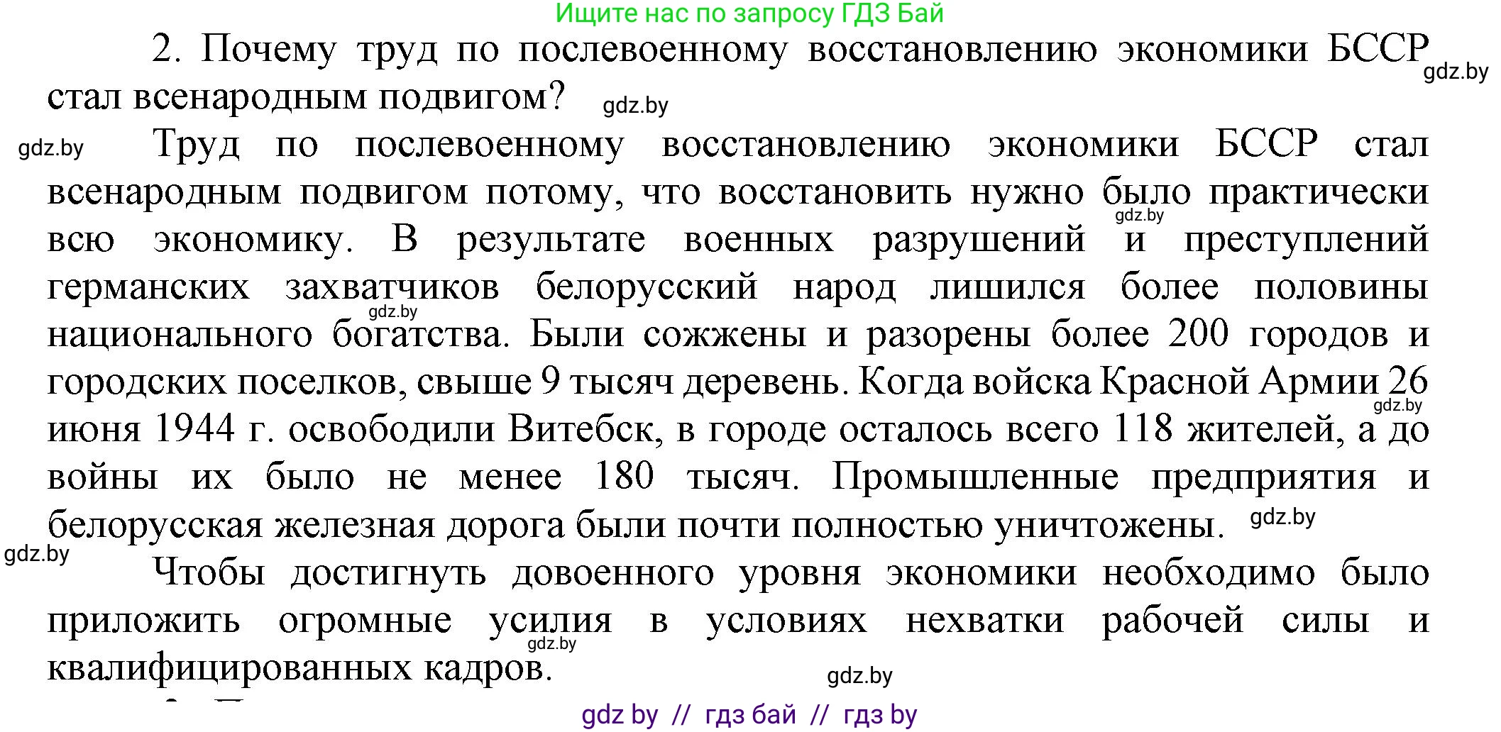 История Беларуси (Гісторыя Беларусі), 9 класс Учебник, авторы: Панов Сергей Вениаминович, Сидорцов Владимир Никифорович, Фомин Виталий Михайлович, издательство Издательский центр БГУ, Минск, 2019, страница 107, номер 2, Решение