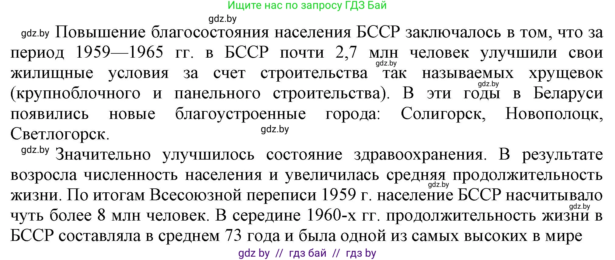 История Беларуси (Гісторыя Беларусі), 9 класс Учебник, авторы: Панов Сергей Вениаминович, Сидорцов Владимир Никифорович, Фомин Виталий Михайлович, издательство Издательский центр БГУ, Минск, 2019, страница 107, номер 5, Решение (продолжение 2)