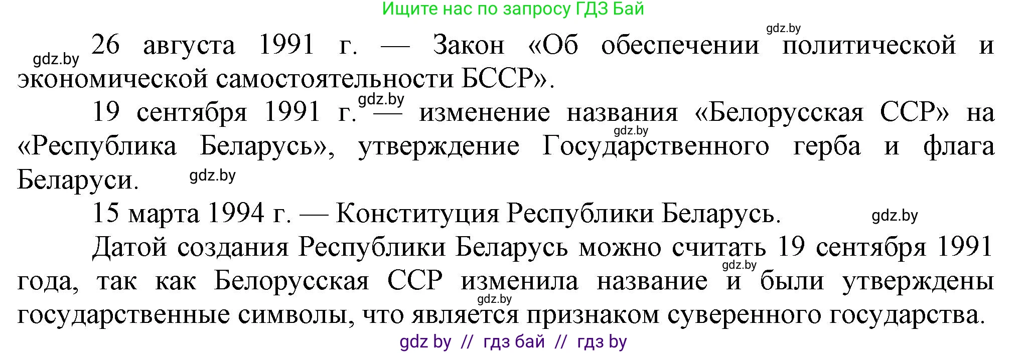 История Беларуси (Гісторыя Беларусі), 9 класс Учебник, авторы: Панов Сергей Вениаминович, Сидорцов Владимир Никифорович, Фомин Виталий Михайлович, издательство Издательский центр БГУ, Минск, 2019, страница 142, номер 2, Решение (продолжение 2)