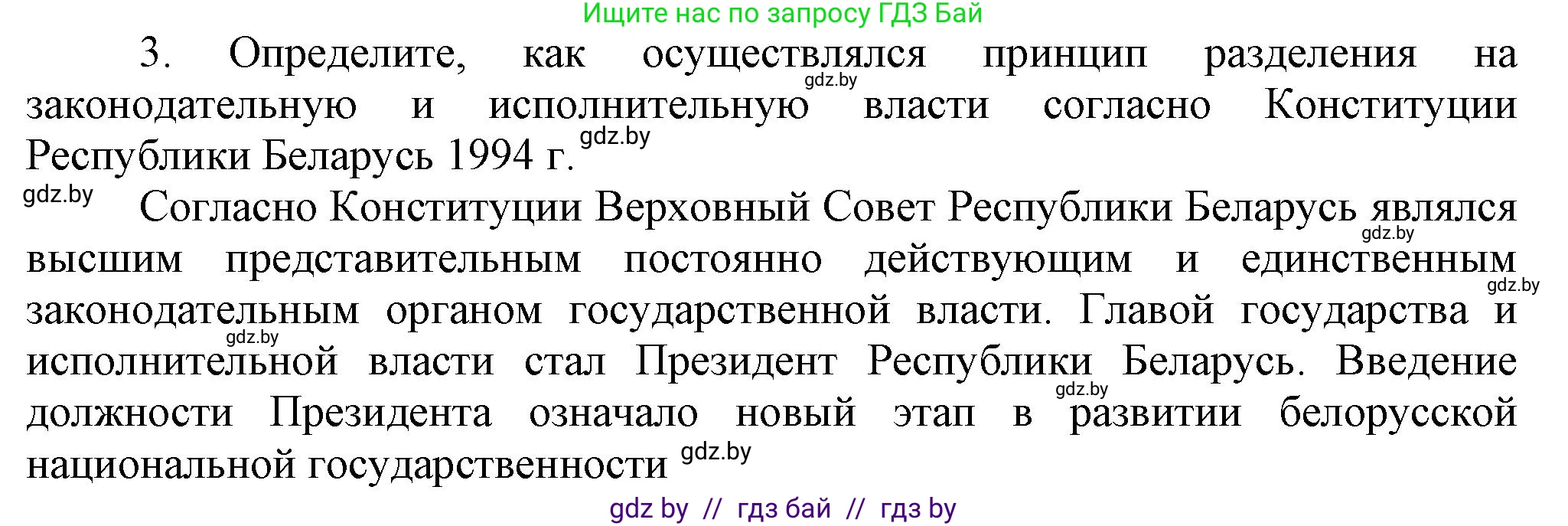 История Беларуси (Гісторыя Беларусі), 9 класс Учебник, авторы: Панов Сергей Вениаминович, Сидорцов Владимир Никифорович, Фомин Виталий Михайлович, издательство Издательский центр БГУ, Минск, 2019, страница 142, номер 3, Решение