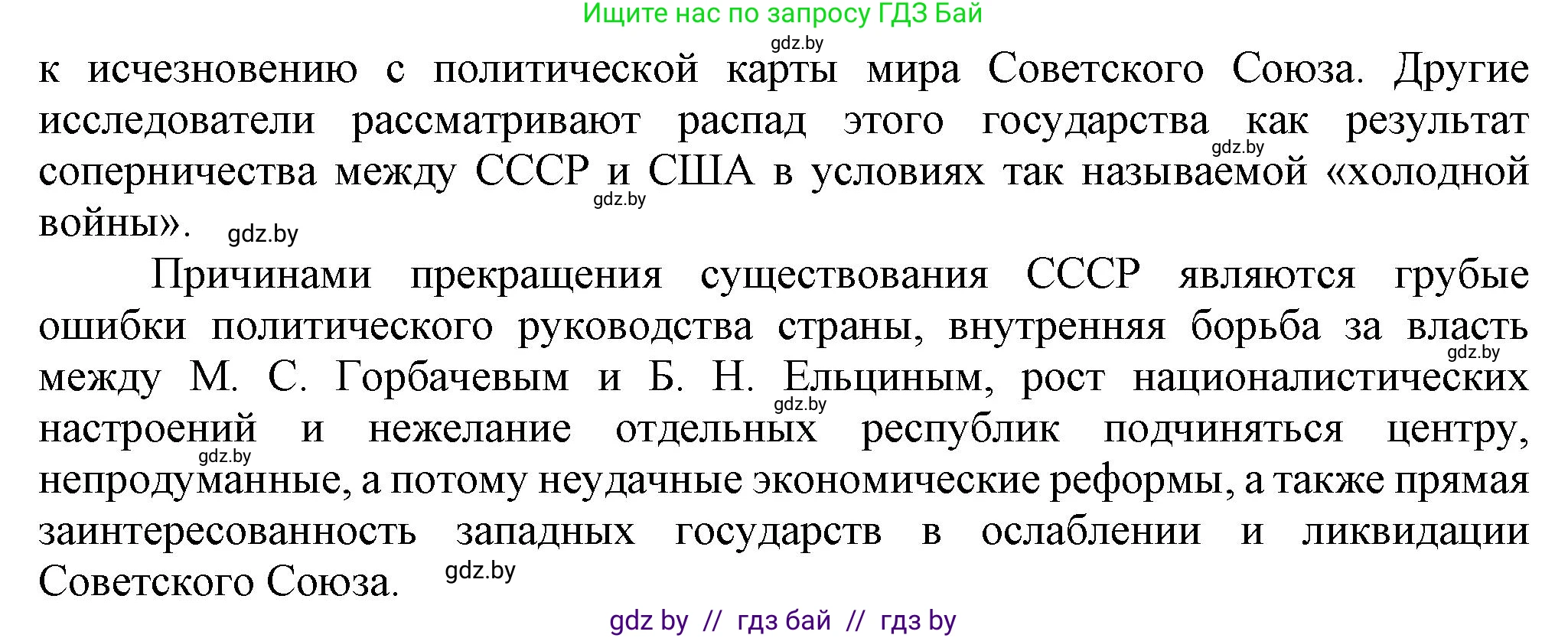История Беларуси (Гісторыя Беларусі), 9 класс Учебник, авторы: Панов Сергей Вениаминович, Сидорцов Владимир Никифорович, Фомин Виталий Михайлович, издательство Издательский центр БГУ, Минск, 2019, страница 142, номер 5, Решение (продолжение 2)