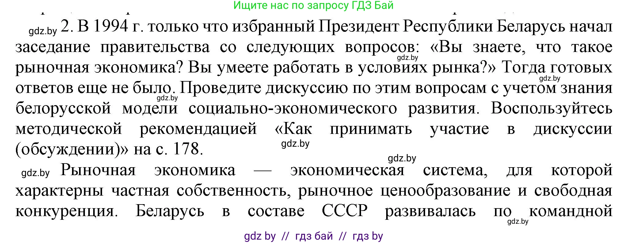История Беларуси (Гісторыя Беларусі), 9 класс Учебник, авторы: Панов Сергей Вениаминович, Сидорцов Владимир Никифорович, Фомин Виталий Михайлович, издательство Издательский центр БГУ, Минск, 2019, страница 153, номер 2, Решение