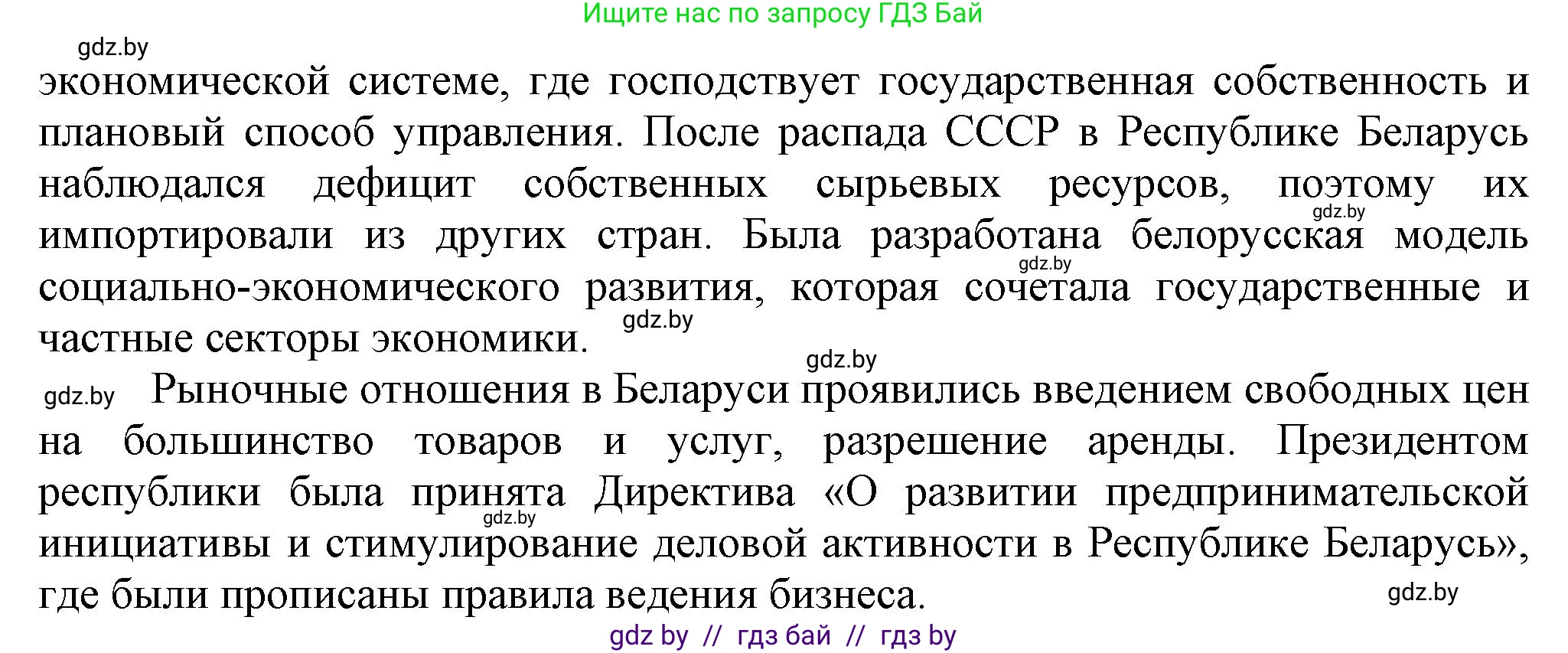 История Беларуси (Гісторыя Беларусі), 9 класс Учебник, авторы: Панов Сергей Вениаминович, Сидорцов Владимир Никифорович, Фомин Виталий Михайлович, издательство Издательский центр БГУ, Минск, 2019, страница 153, номер 2, Решение (продолжение 2)