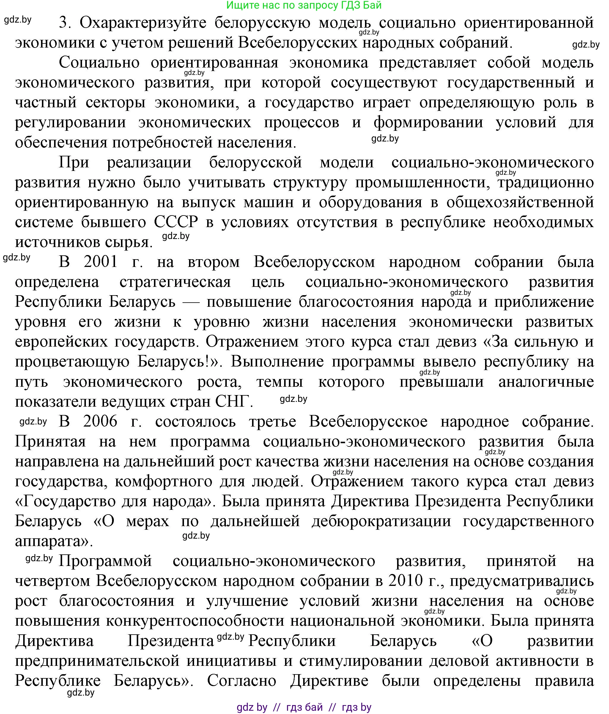 История Беларуси (Гісторыя Беларусі), 9 класс Учебник, авторы: Панов Сергей Вениаминович, Сидорцов Владимир Никифорович, Фомин Виталий Михайлович, издательство Издательский центр БГУ, Минск, 2019, страница 153, номер 3, Решение