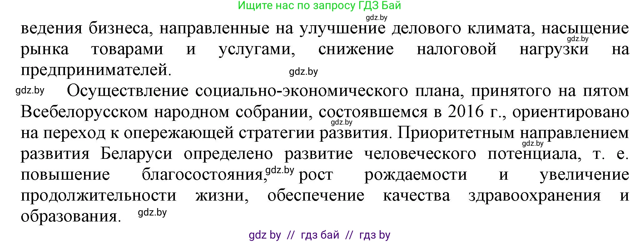 История Беларуси (Гісторыя Беларусі), 9 класс Учебник, авторы: Панов Сергей Вениаминович, Сидорцов Владимир Никифорович, Фомин Виталий Михайлович, издательство Издательский центр БГУ, Минск, 2019, страница 153, номер 3, Решение (продолжение 2)