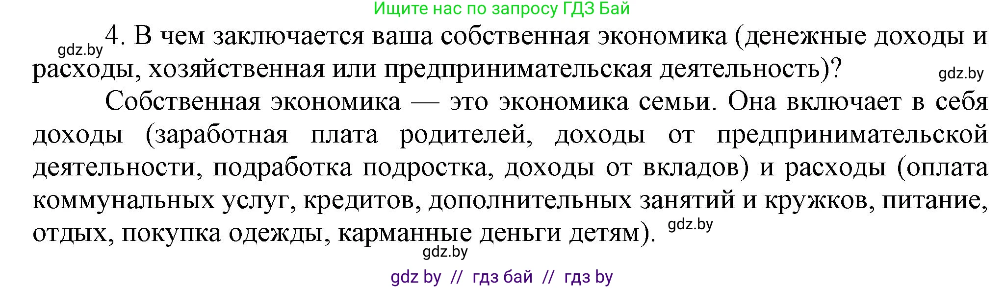 История Беларуси (Гісторыя Беларусі), 9 класс Учебник, авторы: Панов Сергей Вениаминович, Сидорцов Владимир Никифорович, Фомин Виталий Михайлович, издательство Издательский центр БГУ, Минск, 2019, страница 153, номер 4, Решение