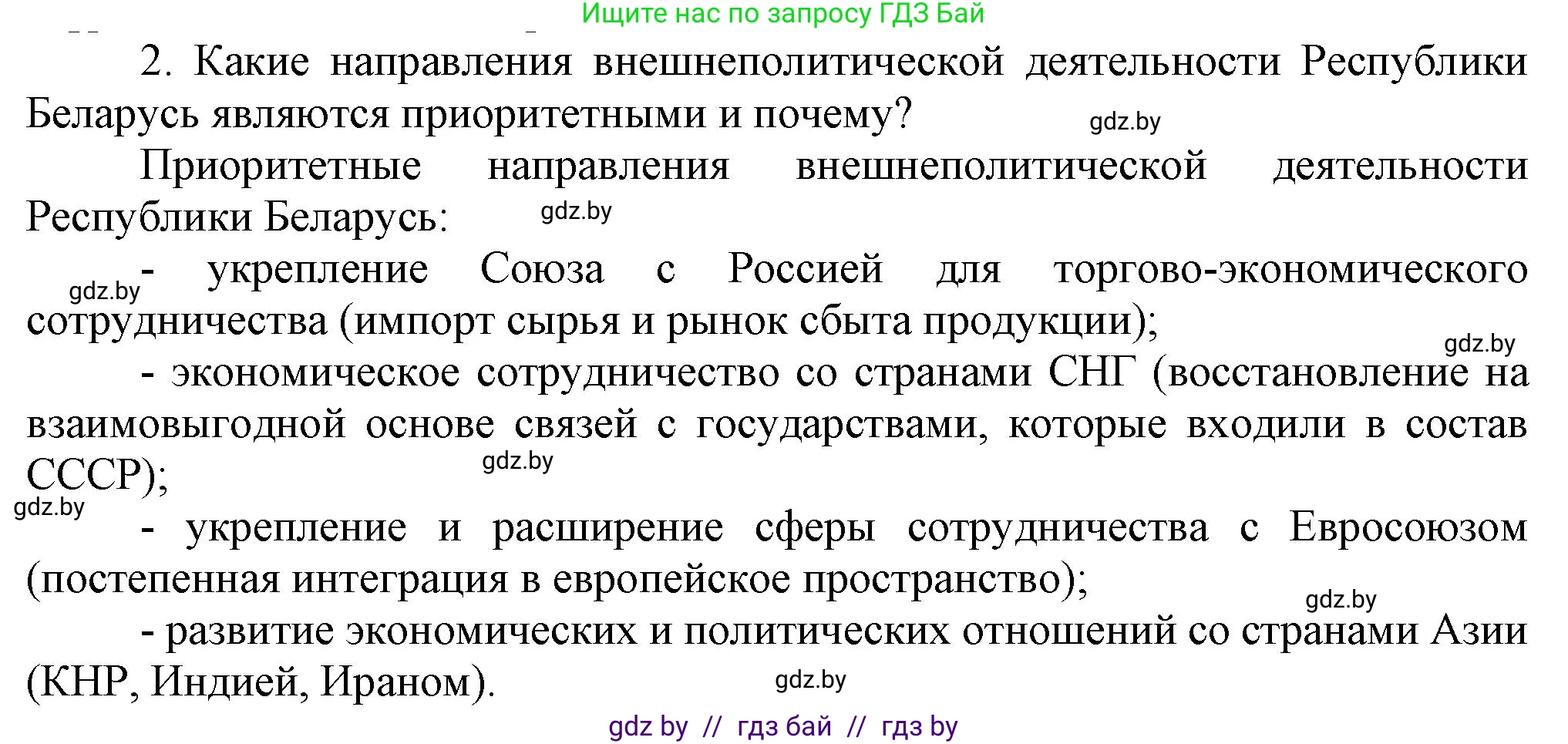 История Беларуси (Гісторыя Беларусі), 9 класс Учебник, авторы: Панов Сергей Вениаминович, Сидорцов Владимир Никифорович, Фомин Виталий Михайлович, издательство Издательский центр БГУ, Минск, 2019, страница 157, номер 2, Решение
