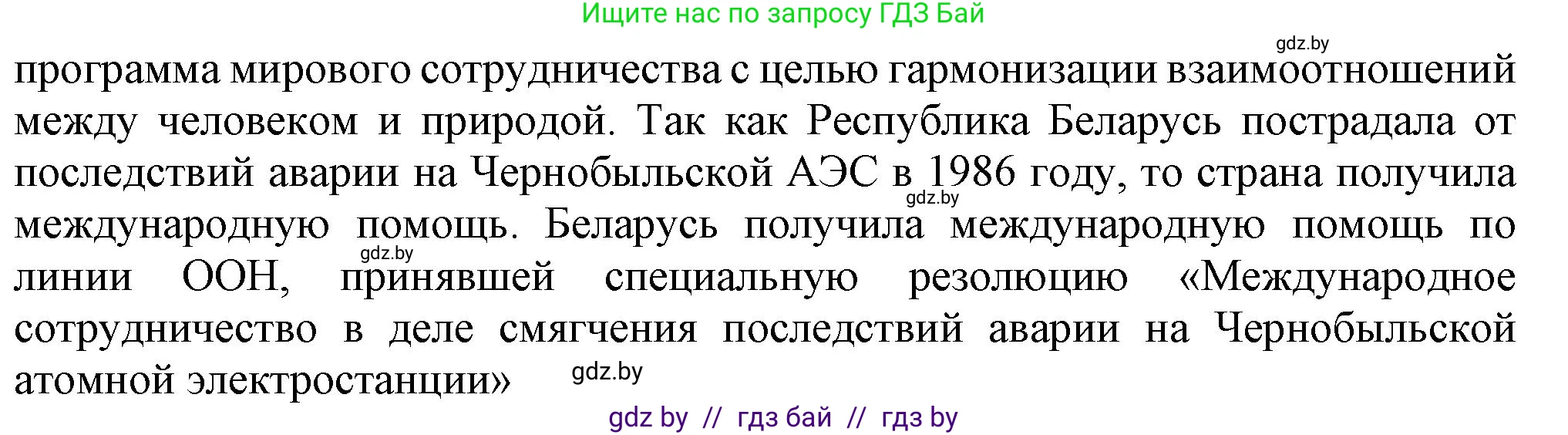 История Беларуси (Гісторыя Беларусі), 9 класс Учебник, авторы: Панов Сергей Вениаминович, Сидорцов Владимир Никифорович, Фомин Виталий Михайлович, издательство Издательский центр БГУ, Минск, 2019, страница 157, номер 3, Решение (продолжение 2)