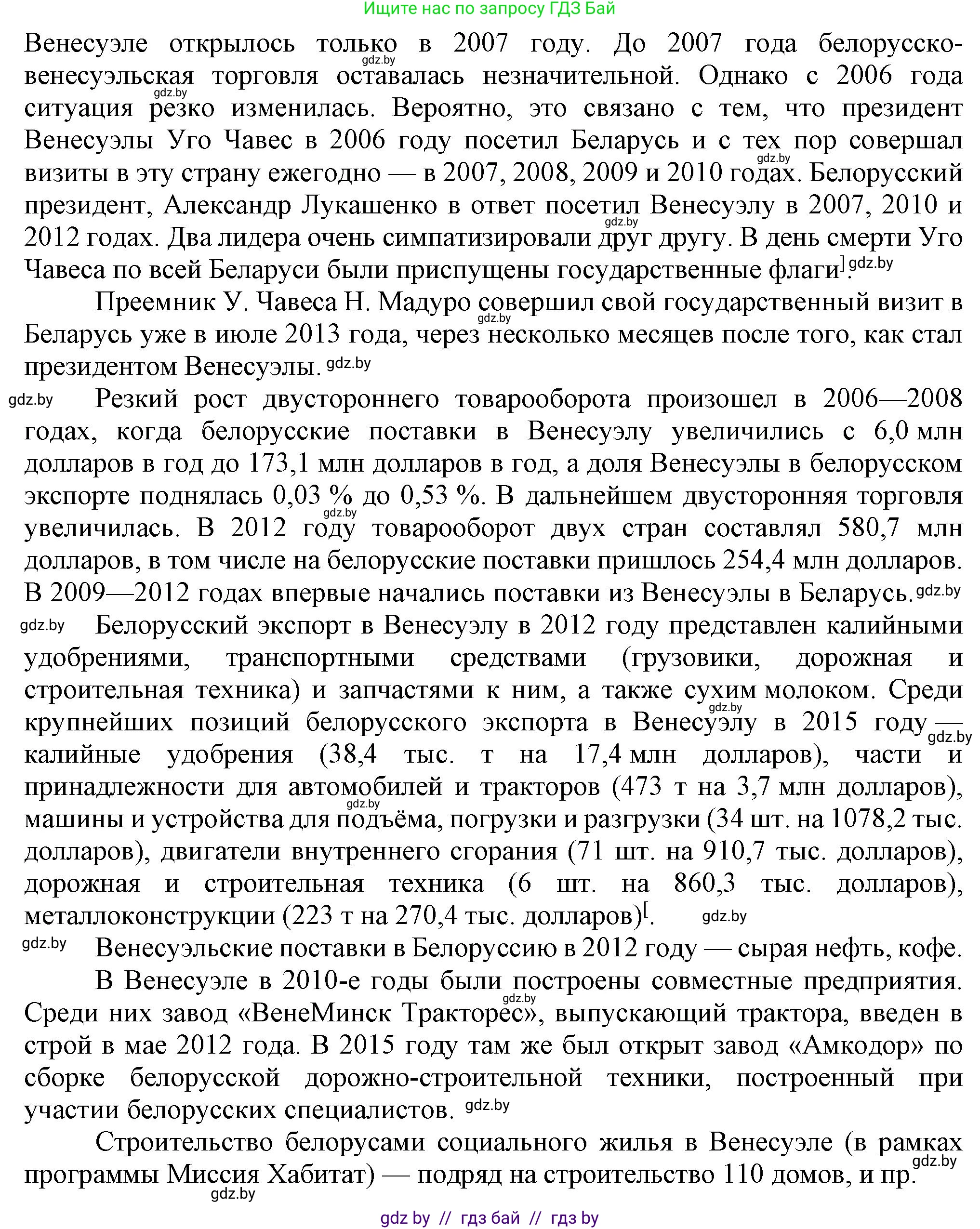 История Беларуси (Гісторыя Беларусі), 9 класс Учебник, авторы: Панов Сергей Вениаминович, Сидорцов Владимир Никифорович, Фомин Виталий Михайлович, издательство Издательский центр БГУ, Минск, 2019, страница 158, номер 6, Решение (продолжение 2)