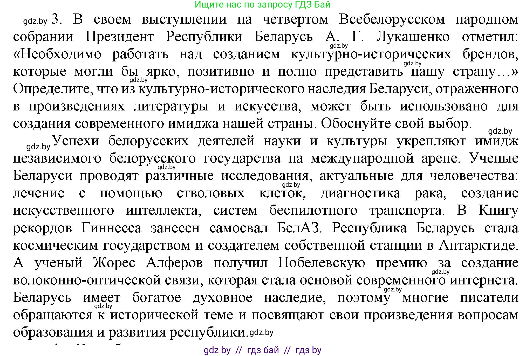 История Беларуси (Гісторыя Беларусі), 9 класс Учебник, авторы: Панов Сергей Вениаминович, Сидорцов Владимир Никифорович, Фомин Виталий Михайлович, издательство Издательский центр БГУ, Минск, 2019, страница 163, номер 3, Решение