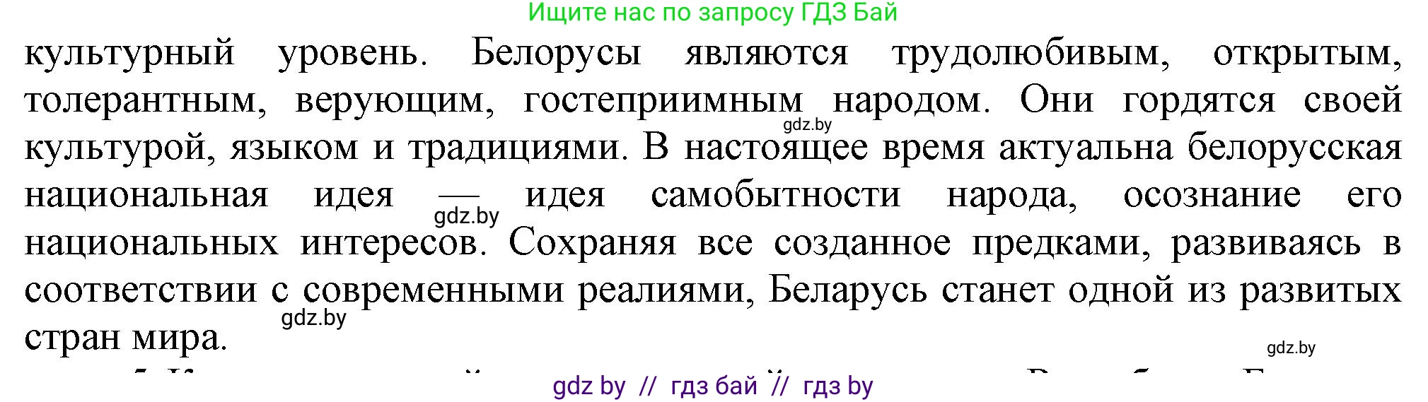 История Беларуси (Гісторыя Беларусі), 9 класс Учебник, авторы: Панов Сергей Вениаминович, Сидорцов Владимир Никифорович, Фомин Виталий Михайлович, издательство Издательский центр БГУ, Минск, 2019, страница 164, номер 4, Решение (продолжение 3)