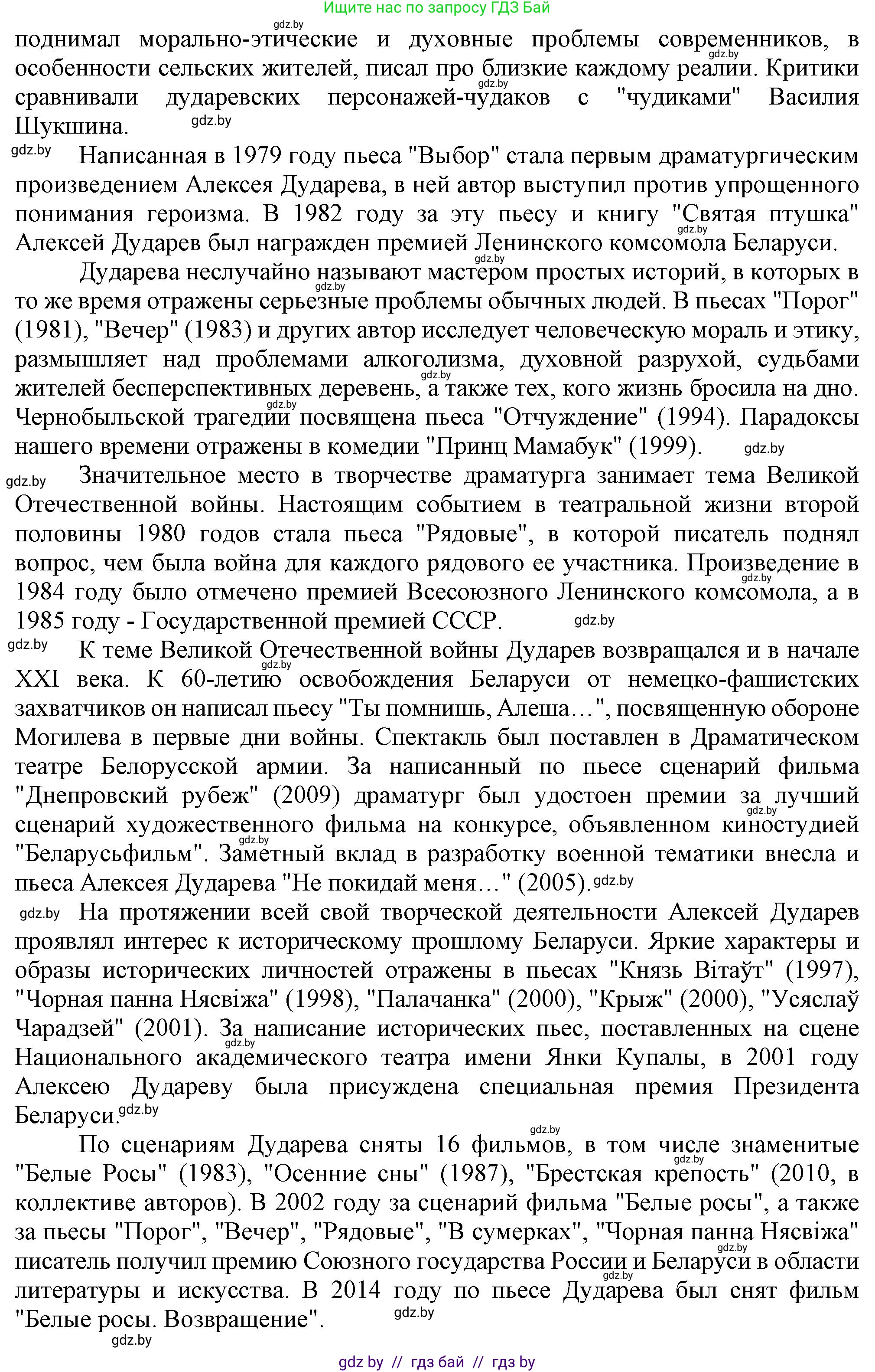 История Беларуси (Гісторыя Беларусі), 9 класс Учебник, авторы: Панов Сергей Вениаминович, Сидорцов Владимир Никифорович, Фомин Виталий Михайлович, издательство Издательский центр БГУ, Минск, 2019, страница 164, номер 6, Решение (продолжение 2)