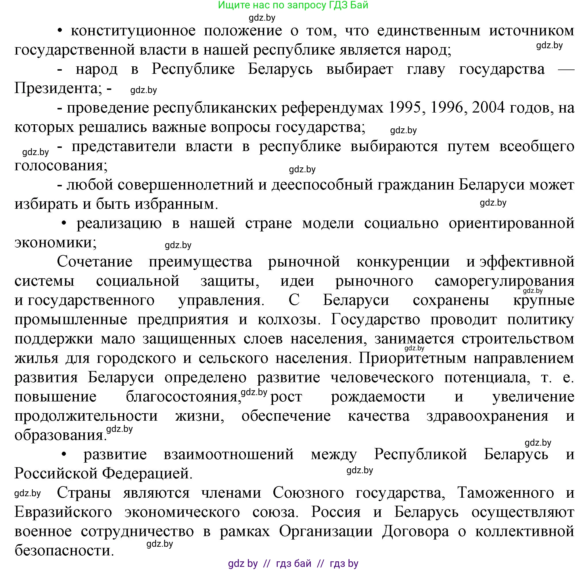 История Беларуси (Гісторыя Беларусі), 9 класс Учебник, авторы: Панов Сергей Вениаминович, Сидорцов Владимир Никифорович, Фомин Виталий Михайлович, издательство Издательский центр БГУ, Минск, 2019, страница 165, номер 4, Решение (продолжение 2)