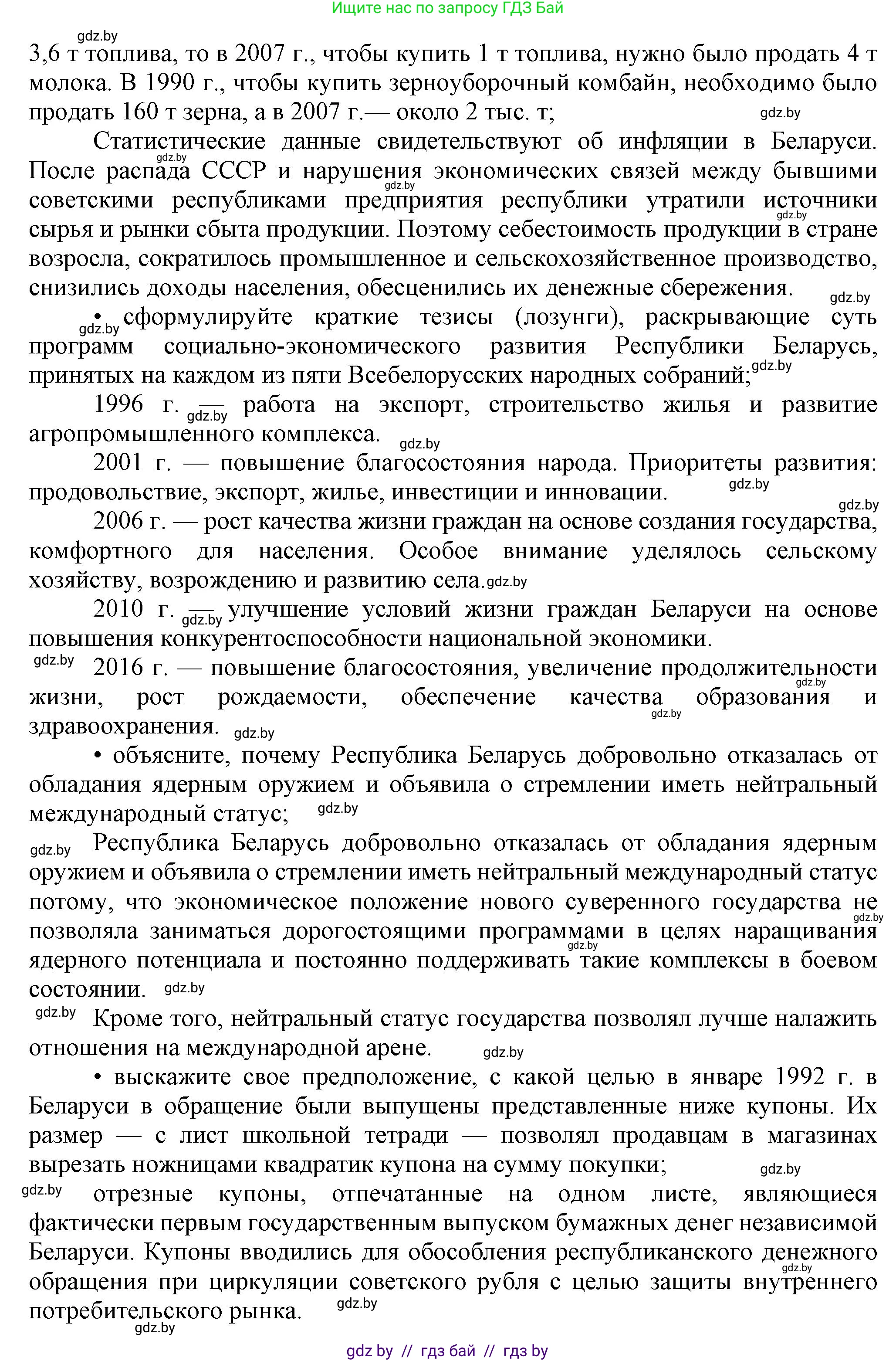История Беларуси (Гісторыя Беларусі), 9 класс Учебник, авторы: Панов Сергей Вениаминович, Сидорцов Владимир Никифорович, Фомин Виталий Михайлович, издательство Издательский центр БГУ, Минск, 2019, страница 166, номер 7, Решение (продолжение 2)