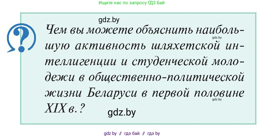 История Беларуси (Гісторыя Беларусі), 11 класс Учебник, авторы: Касович Александр Валерьевич, Барабаш Наталья Викторовна, Корзюк А А, Йоцюс В А, Матюш П А, Соловьянов А П, издательство Издательский центр БГУ, Минск, 2021, страница 10, Условие