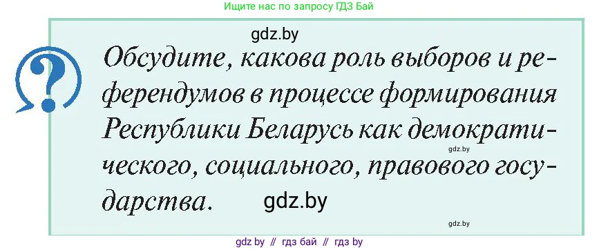 История Беларуси (Гісторыя Беларусі), 11 класс Учебник, авторы: Касович Александр Валерьевич, Барабаш Наталья Викторовна, Корзюк А А, Йоцюс В А, Матюш П А, Соловьянов А П, издательство Издательский центр БГУ, Минск, 2021, страница 48, Условие
