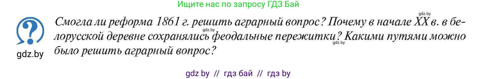 История Беларуси (Гісторыя Беларусі), 11 класс Учебник, авторы: Касович Александр Валерьевич, Барабаш Наталья Викторовна, Корзюк А А, Йоцюс В А, Матюш П А, Соловьянов А П, издательство Издательский центр БГУ, Минск, 2021, страница 63, Условие