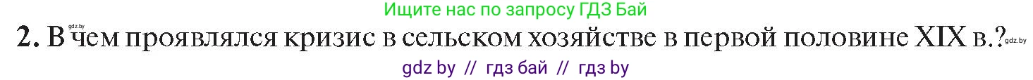 История Беларуси (Гісторыя Беларусі), 11 класс Учебник, авторы: Касович Александр Валерьевич, Барабаш Наталья Викторовна, Корзюк А А, Йоцюс В А, Матюш П А, Соловьянов А П, издательство Издательский центр БГУ, Минск, 2021, страница 65, номер 2, Условие
