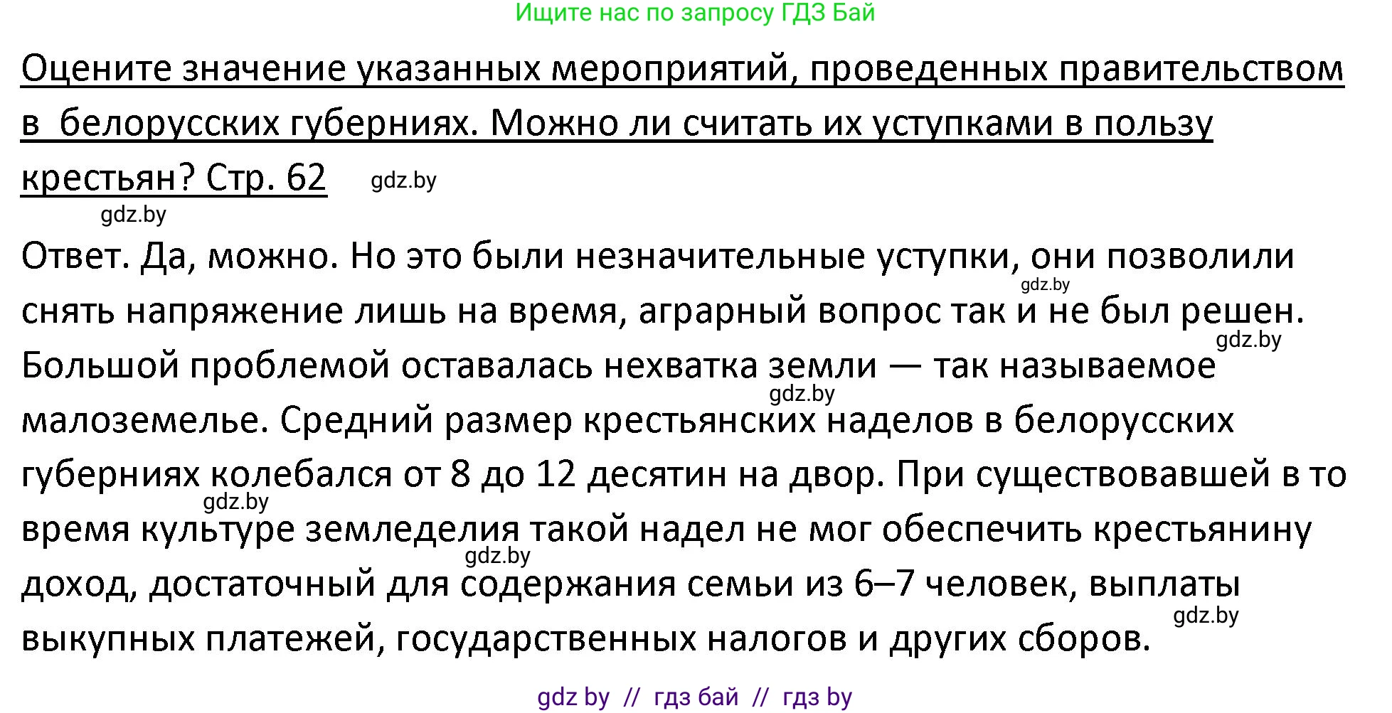 История Беларуси (Гісторыя Беларусі), 11 класс Учебник, авторы: Касович Александр Валерьевич, Барабаш Наталья Викторовна, Корзюк А А, Йоцюс В А, Матюш П А, Соловьянов А П, издательство Издательский центр БГУ, Минск, 2021, страница 62, Решение