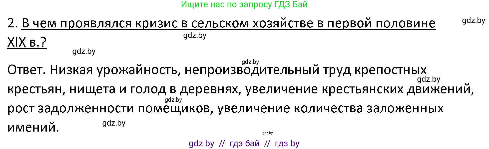 История Беларуси (Гісторыя Беларусі), 11 класс Учебник, авторы: Касович Александр Валерьевич, Барабаш Наталья Викторовна, Корзюк А А, Йоцюс В А, Матюш П А, Соловьянов А П, издательство Издательский центр БГУ, Минск, 2021, страница 65, номер 2, Решение