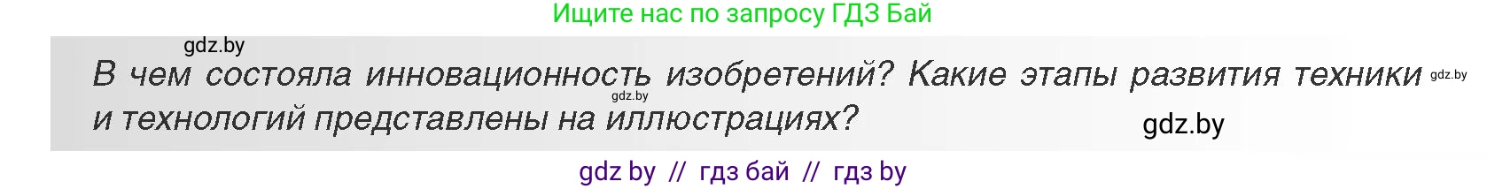 Всемирная история, 11 класс Учебник, авторы: Кошелев Владимир Сергеевич, Кошелева Наталья Владимировна, Краснова Марина Алексеевна, издательство Издательский центр БГУ, Минск, бирюзового цвета, страница 13, Условие