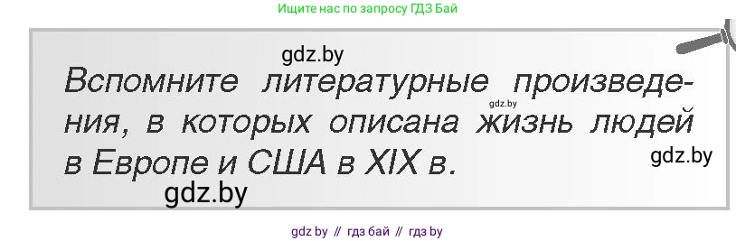 Всемирная история, 11 класс Учебник, авторы: Кошелев Владимир Сергеевич, Кошелева Наталья Владимировна, Краснова Марина Алексеевна, издательство Издательский центр БГУ, Минск, бирюзового цвета, страница 19, Условие