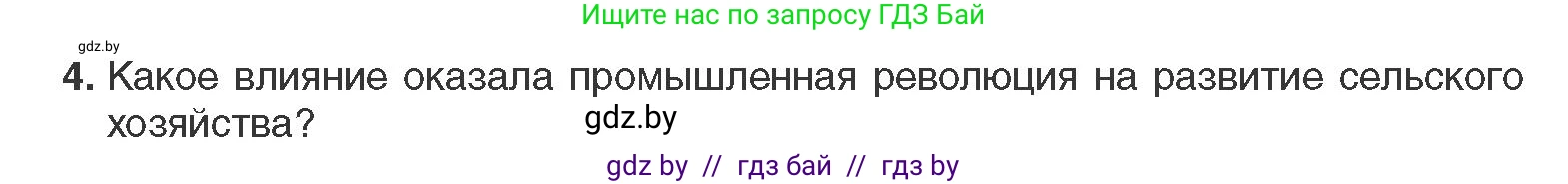 Всемирная история, 11 класс Учебник, авторы: Кошелев Владимир Сергеевич, Кошелева Наталья Владимировна, Краснова Марина Алексеевна, издательство Издательский центр БГУ, Минск, бирюзового цвета, страница 20, номер 4, Условие